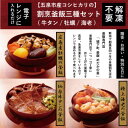 【ふるさと納税】老舗割烹仕込みの釜飯3個セット(牛タン、牡蠣、海老)【配送不可地域：離島】【1492151】