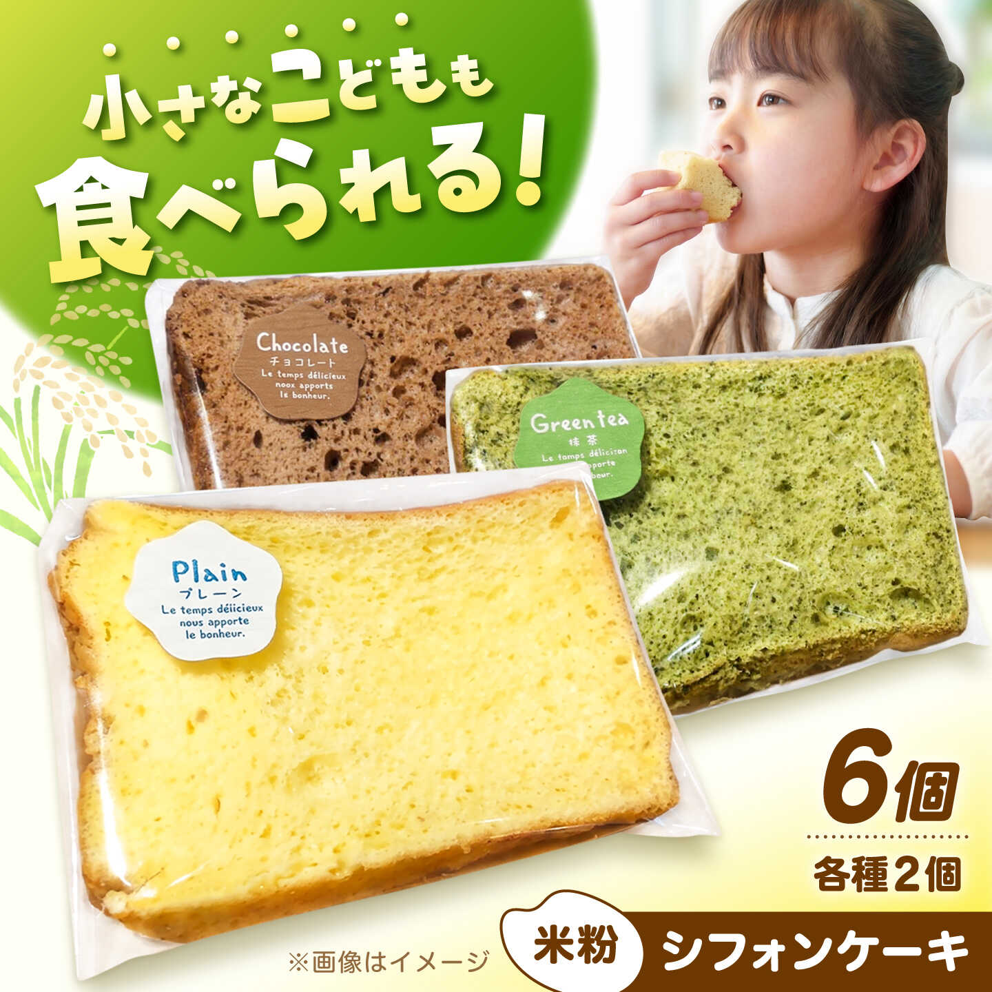【ふるさと納税】シフォンケーキ3種詰め合わせ（プレーン/チョコ/抹茶） 広川町 / YAMAZAKURA[AFCL001]