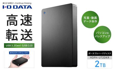 IO DATA 【HDPH-UT2DKR】USB 3.2 Gen 1対応ポータブルハードディスク