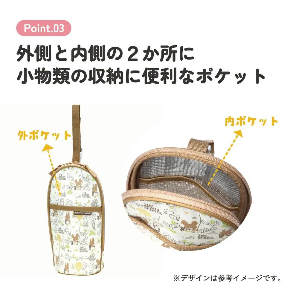 哺乳瓶 ポーチ（内側アルミ蒸着） BHOP2 くまのがっこう 5-152 スケーター 628160