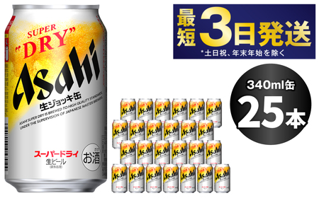 【世界初！生ジョッキ缶】 スーパードライ 340ml × 24本 アサヒビール ビール 生ジョッキ缶 生ビール スーパードライビール ビール super dry 缶ビール 酒 お酒 フルオープン ダブルセーフティ構造 アウトドア ギフト 贈答 プレゼント 茨城県 守谷市 スーパードライ 生ジョッキ缶 アサヒ お酒 飲みごたえ アルコール 生ビール スーパードライ 生ジョッキ缶 アサヒ お酒 飲みごたえ アルコール 生ビール スーパードライ 生ジョッキ缶 アサヒ お酒 飲みごたえ アルコール 生ビール スーパ