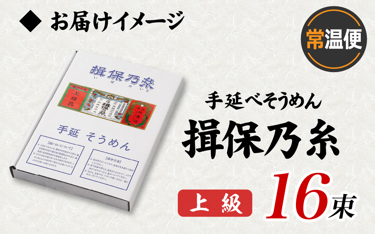 手延 そうめん 揖保乃糸 上級品 50g × 16束 （800g） 素麺