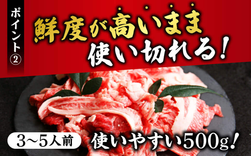 近江牛切り落とし　500ｇ　O-H06　西川精肉店