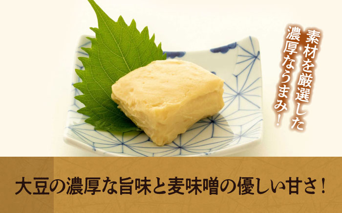 凝縮された素材のうまみ！食品添加物・保存料無添加！「麦味噌漬け豆富」3個セット　愛媛県大洲市/iino assemble [AGAA003]みそ ミソ 豆腐 トウフ とうふ お米・お酒のお供 ご飯のお