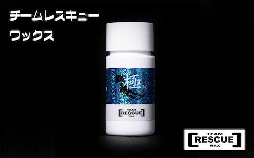 
            RESCUEWAX　全雪質対応液体ワックス【極 20g】【N0560427】
          