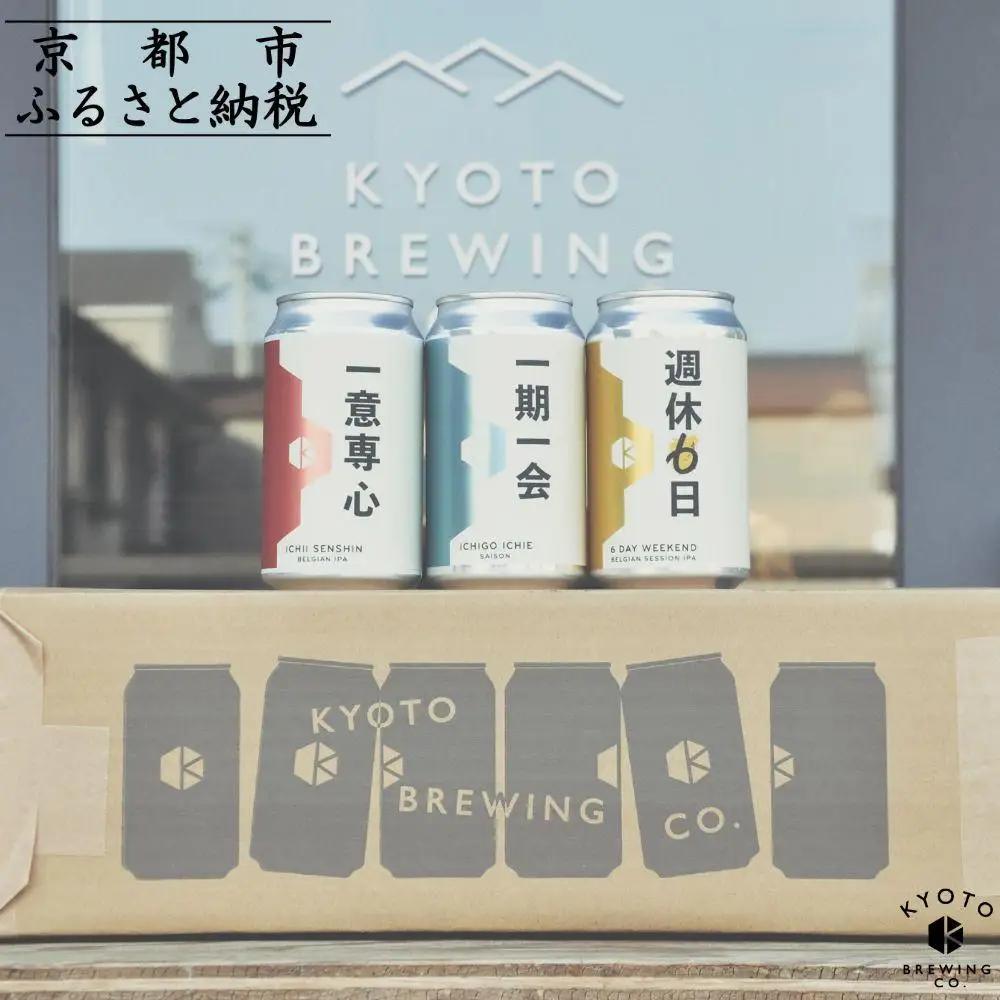 京都発のクラフトビール！3種飲み比べ24本セット ｜地ビール  ベルギー×アメリカスタイル 人気