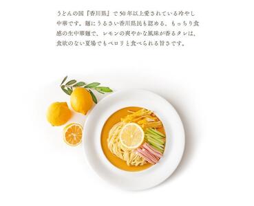 冷やし中華 生シークワーサーちゃん 6食 ( 麺 90g & シークワーサースープ × 各6袋 )｜冷麺