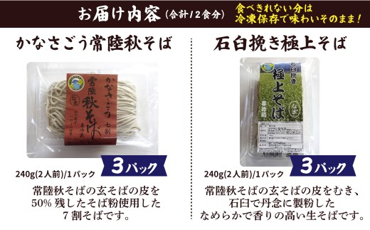 生そばセットのお届け内容