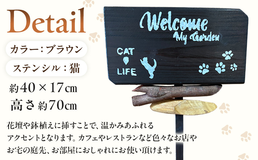 ガーデンピックLカラー：ブラウンステンシル：猫