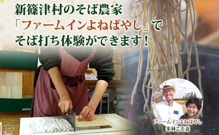 北海道 新篠津村 そば打ち体験 2名分 そば打ち 体験 蕎麦 そば 自家製 手作り 2名 ペア チケット レジャー 観光 休日 伝統 文化 家族 友人 JA新しのつ 手打ちそば 地場産 北海道産 二八