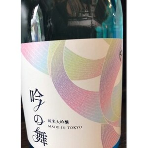 福生の地酒 嘉泉 純米大吟醸 吟の舞 720ml 1本【1623452】
