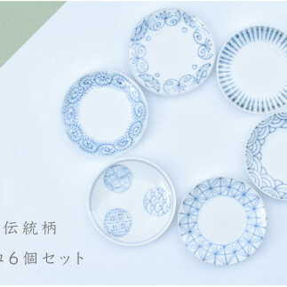 手描きの伝統柄 豆皿6個セット 有田焼 食器 うつわ 器 手描き まるぶん A30-451