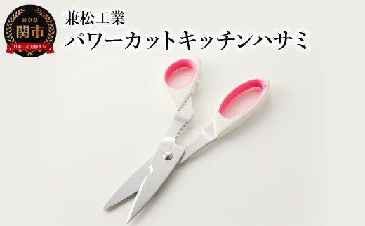 
            パワーカットキッチンハサミ H5-220 
          