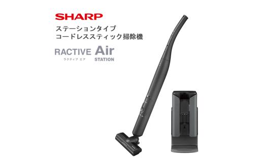 V102　SHARP ステーションタイプ コードレススティック掃除機 EC-XR1-H（グレー系）【シャープ 電化製品 家電 生活家電 コードレス スティック クリーナー 掃除機 紙パック ステーショ