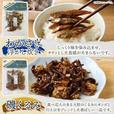ふるさと納税 小田原市 海山の恵 つくだ煮5種セット まぐろ わかさぎ きゃらぶき 椎茸昆布 磯くるみ 各1袋 小田原市 |  | 02