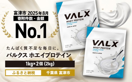 【最短5営業日以内発送】VALX ホエイ プロテイン ヨーグルト バルクス 2kg フレーバー 人気 国産 筋トレ トレーニング フィットネス 美容 健康 女性 ダイエット トレーニング 運動