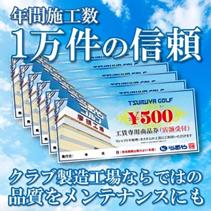 【ふるさと納税】 彦根工場工賃券 3,000円分 (店舗受付用) ゴルフ シャフト リシャフト クラブリシャフト 手入れ メンテナンス 修理 グリップ交換 調整 ヘッド修理 高反発加工 塗り替え 利用券 商品券 割引券 つるやゴルフ 滋賀 彦根