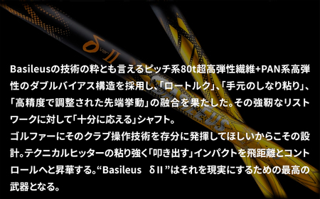 ドライバー用カーボンシャフト Basileus δ II 50S | シャフト ゴルフ バシレウス