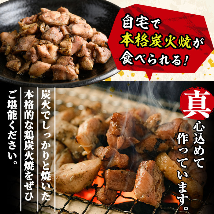 ＜訳あり＞もも炭火焼き(計1.5kg・300g×5P)炭火焼 小分け 真空パック おつまみ 鶏肉 とり肉 鳥肉 おつまみ おかず 柚子胡椒 モモ肉 冷凍【V-36】【味鶏フーズ】