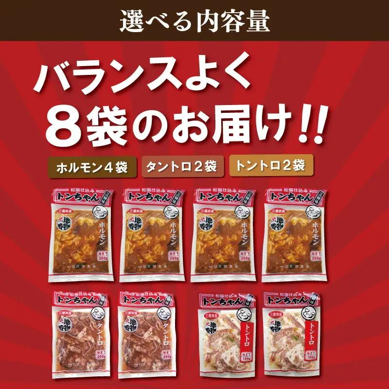 ホルモン トントロ タントロ とんちゃん3種食べ比べホルモンセット1.5kg超 sa2