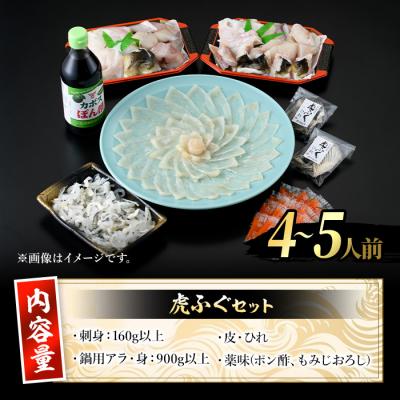 ふるさと納税 佐伯市 虎ふぐセット(4-5人前) |  | 01