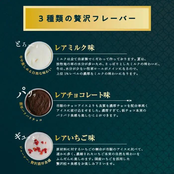 牧之瀬牧場 生きる牧場アイス　３フレーバー12個セット　3460