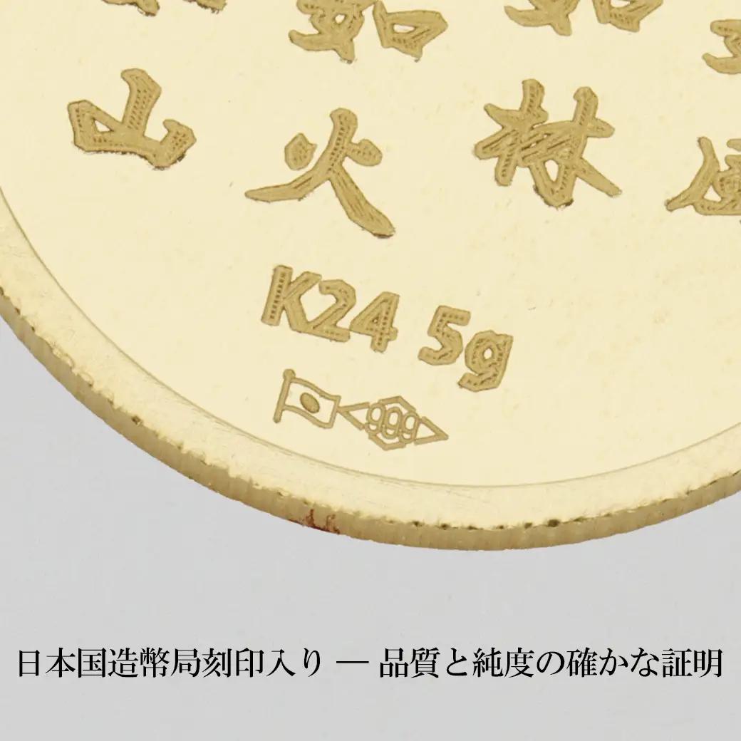 K24　風林火山出陣軍旗＆武田菱純金メダル5g 【9000551250】