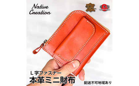 Native Creation L字ファスナー 本革ミニ財布 NC3773 全8色 栃木レザー【納期1～3カ月】 OLIVE