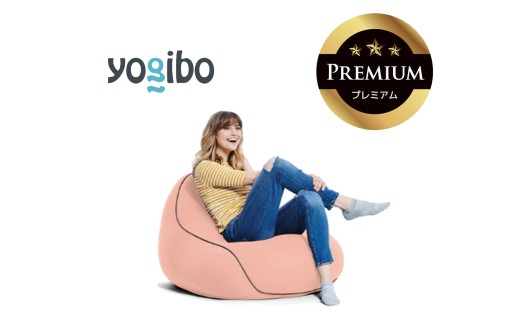 Yogibo Lounger Premium（ヨギボー ラウンジャー プレミアム）フラミンゴ