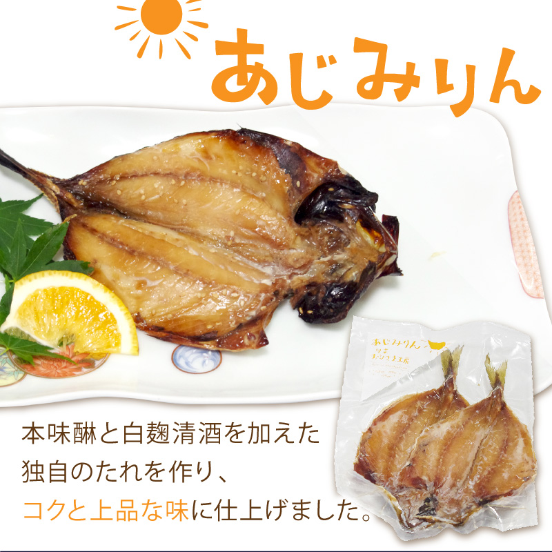 あじ干物2枚入りとあじみりん2枚入り(各2パック)( アジ あじ 鯵 干物 あじ干物 みりん干し あじみりん )【A9-070】