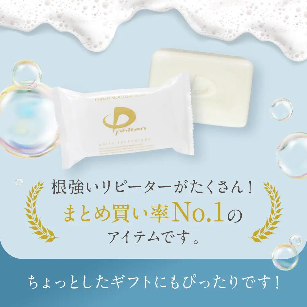 【ファイテン】モイスチャーソープ100g 京都 人気ブランド ソープ