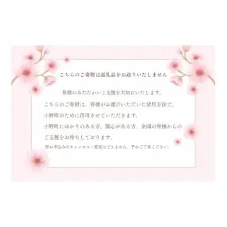 【返礼品なし】福島県小野町応援寄附 5,000円
