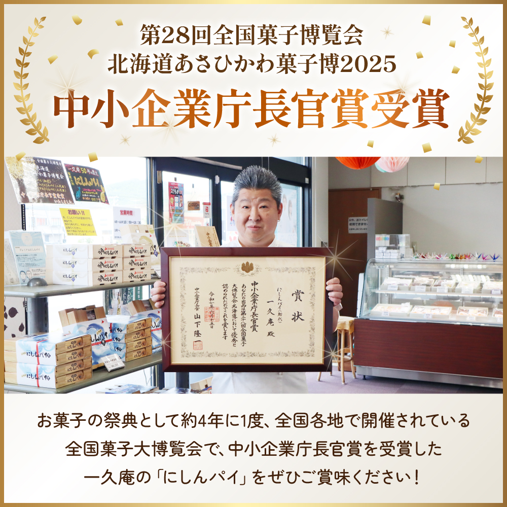 にしんパイ 24枚入（初代）R025-005_イメージ3