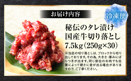 とろける黒毛和牛リッチな薄切り焼肉7.5kg(250g×30P)　秘伝のタレ漬け_mk146-023