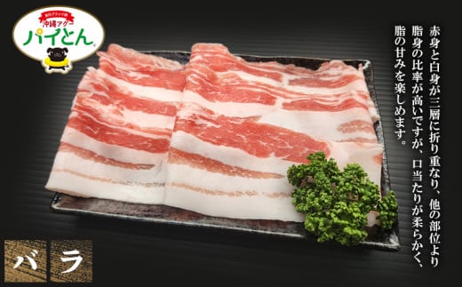 アグー豚　パイとん　しゃぶしゃぶ用【バラ】600g あぐー アグー あぐー豚肉 アグー肉 バラ肉 パイとん 真空パック 選べる ブランド豚 パイン しゃぶしゃぶ 肉巻き 豚汁 沖縄北斗 しょうが焼き 沖縄の豚肉 ヤンバル やんばる 沖縄 東村