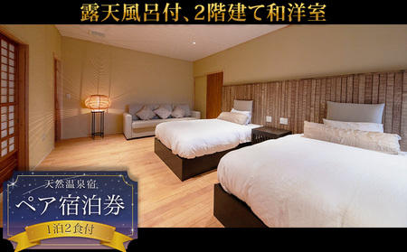 阿蘇 つるや旅館 離れのお部屋温泉露天風呂付宿泊券「MIGI」「HIDARI」「UGUISU」あか牛サーロイン 馬刺し会席 1泊2食付き宿泊券 阿蘇神社徒歩5分 熊本県 阿蘇市