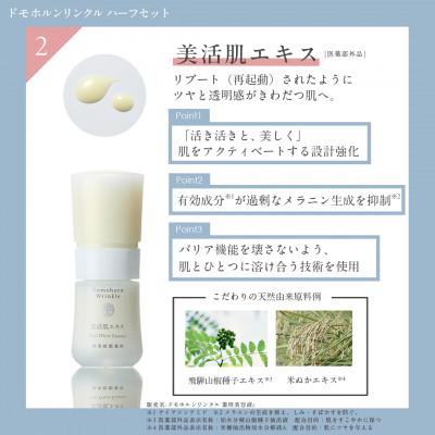 ふるさと納税 宇城市 ドモホルンリンクル基本4点ハーフセット(宇城市) |  | 01