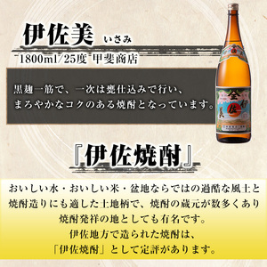 isa620 伊佐美6本セット(1.8L×6本) 鹿児島 本格芋焼酎 芋焼酎 焼酎 一升瓶 伊佐美 【酒乃向原】