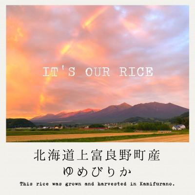 ふるさと納税 上富良野町 【2ヵ月毎定期便】大雪山の伏流水で育った高級品種のお米「ゆめぴりか」無洗米(10kg×1袋)全3回 |  | 01