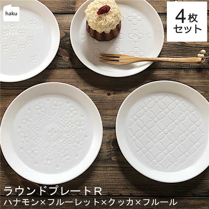 【ふるさと納税】【美濃焼】ラウンドプレート R 4枚セット ハナモン×フルーレット×クッカ×フルール【カネ一古林商店】食器 皿 プレート [MEG030]