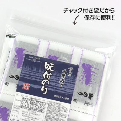 ふるさと納税 富津市 新富津漁協 高級焼のり 8切サイズ5枚入×50束(全型31.25枚分) |  | 03
