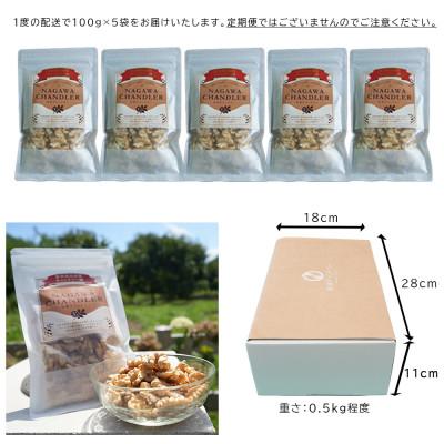 ふるさと納税 長和町 高級くるみ「長和チャンドラー」500g　希少な国産チャンドラー種　信州長和町産　自社農園直送 |  | 02