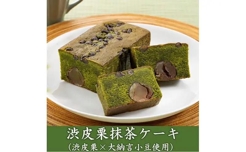 京都きよ泉の渋皮栗抹茶・ほうじ茶ケーキ(約450g)×2本（宇治 抹茶スイーツ