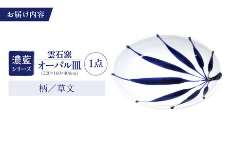 砥部焼 オーバル皿 柄6 食器 皿 お皿 プレート BJAR006