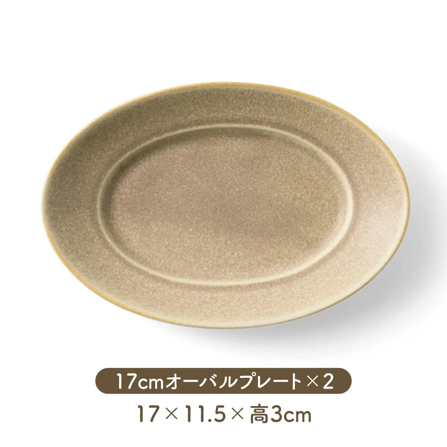 【美濃焼】 miyama. 日常使いのオーバルプレート ペアセット ブラウン 瑞浪市 / ミヤマプランニング 食器 プレート 皿 デザート皿 カトラリーレスト ティーバッグトレイ アクセサリートレイ[