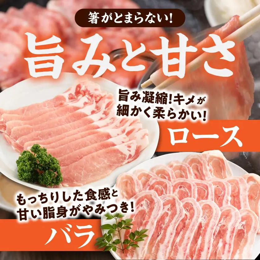 「前田さん家のスウィートポーク」ロース&バラしゃぶしゃぶ4kgセット〔AC-8907〕_(都城市) 豚肉 ブランドポーク 冷凍 