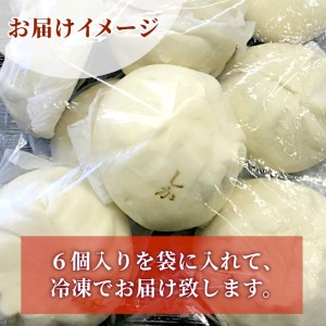 臭みがなく食べやすい♩信州ジビエ 根羽村産  鹿肉まん 6個入り 