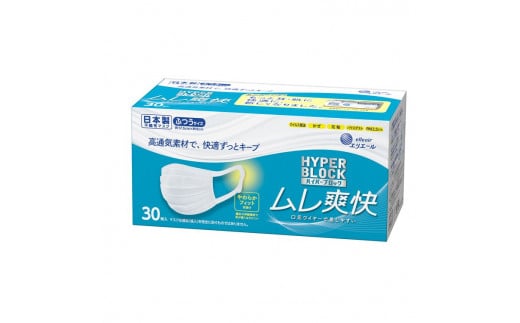 
国産 不織布マスク ムレ爽快 ふつうサイズ 30枚×4箱 ≪不織布 ウイルス対策 花粉対策 花粉 ハウスダスト PM2.5≫使い捨てマスク 白 三層構造 飛沫防止 BFE99% 日本製 送料無料
