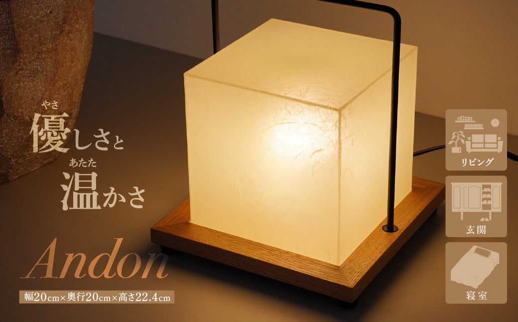 
            Andon | テーブルスタンド フロアライト 間接照明 照明  ライト インテリア ヤマサ製作所 ギフト 贈り物 おしゃれ モダン 和室 寝室 和風照明 上尾市 埼玉県
          