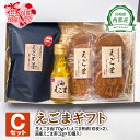 【ふるさと納税】西都産 えごまギフトC(1.1-4) 国産 エゴマ えごま油 茶 煎餅 宮崎県 のし対応可「母の日ギフト対応」